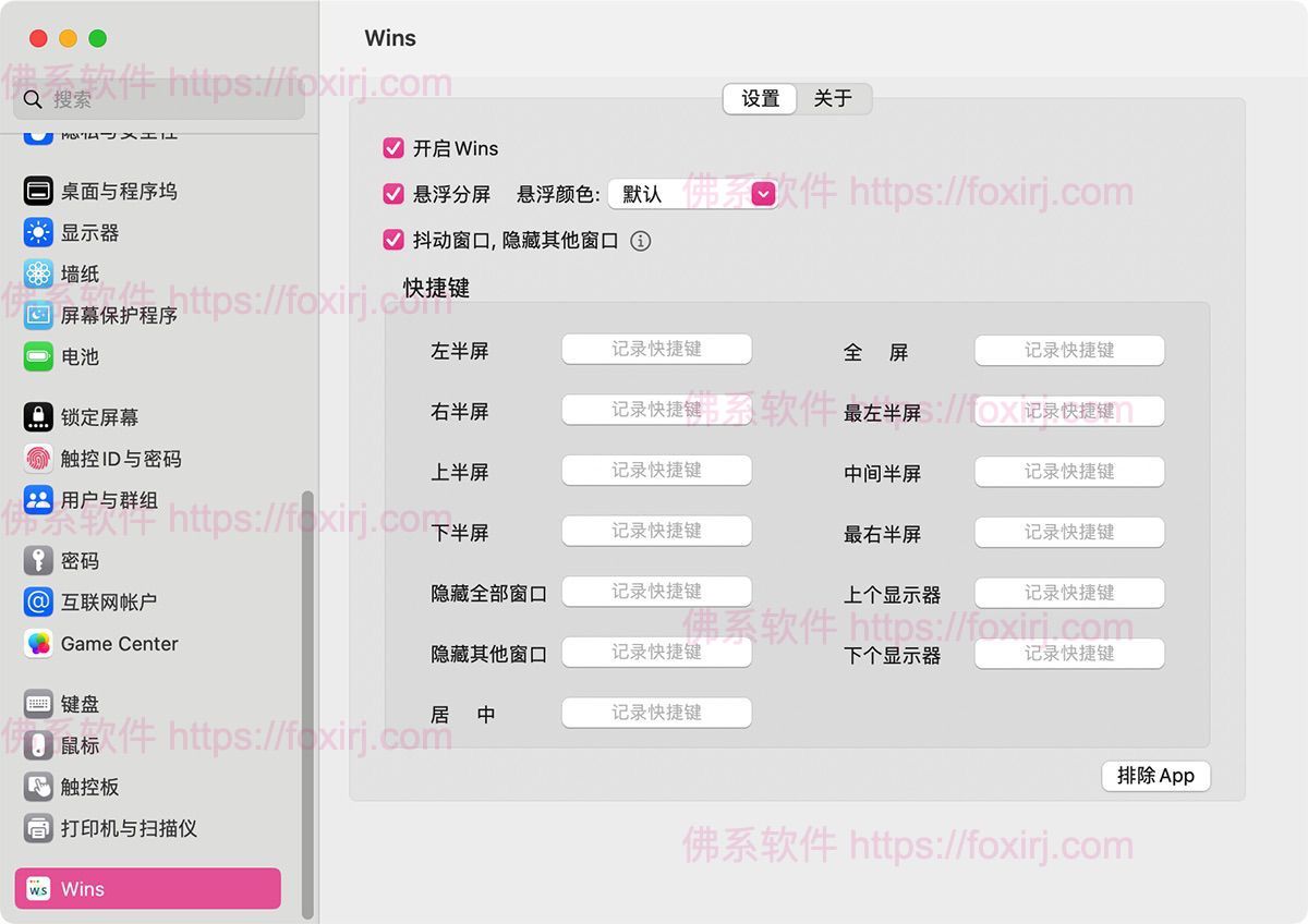 Wins 3.0 窗口分屏管理-佛系软件 Wins 3.0 窗口分屏管理-佛系软件
