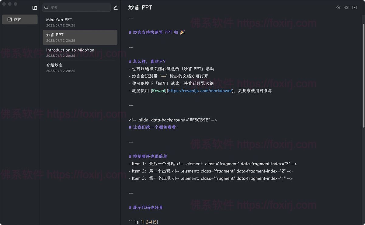 妙言 1.18.3 Markdown写作编辑-佛系软件 妙言 1.18.3 Markdown写作编辑-佛系软件