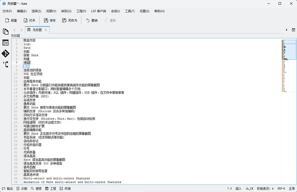 Kate 25.08.9820 高级文本编辑器-佛系软件 Kate 25.08.9820 高级文本编辑器-佛系软件
