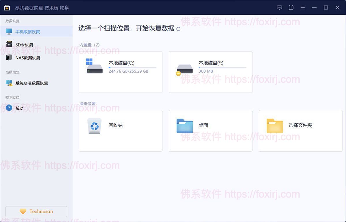 EaseUS Data Recovery Wizard Technician 17.0.0 易我数据恢复软件-佛系软件 EaseUS Data Recovery Wizard Technician 17.0.0 易我数据恢复软件-佛系软件