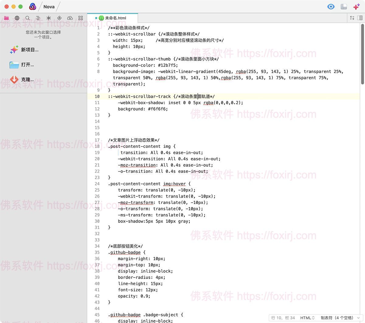 Nova 13.2 代码编辑器-佛系软件 Nova 13.2 代码编辑器-佛系软件