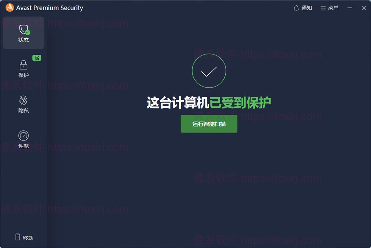 Avast Premium Security 25.9.10453 防病毒安全防护-佛系软件 Avast Premium Security 25.9.10453 防病毒安全防护-佛系软件