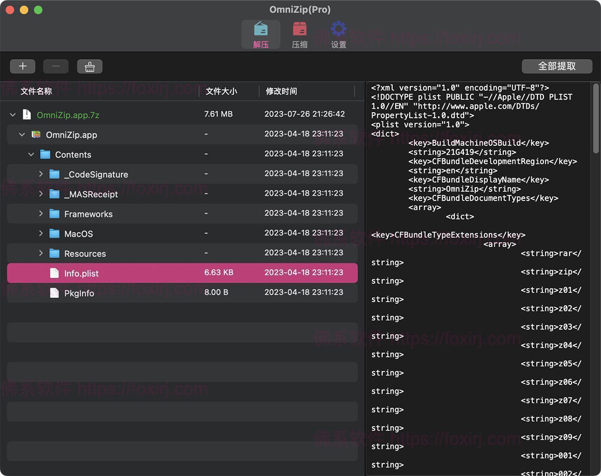OmniZip Pro 2.2.9 MAS 全能解压缩专家-佛系软件 OmniZip Pro 2.2.9 MAS 全能解压缩专家-佛系软件