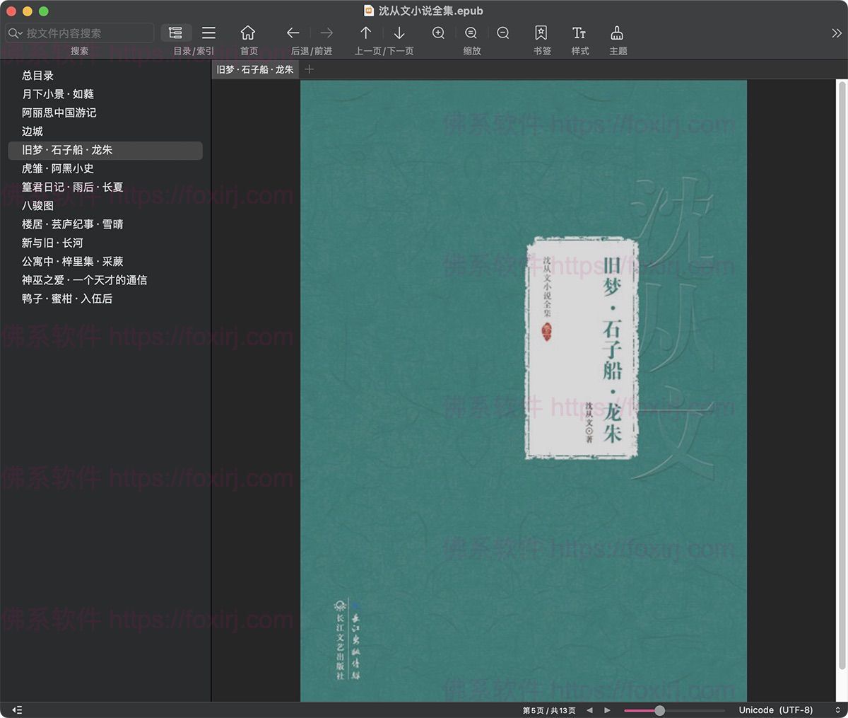 ePub 阅读器EPUB Reader 2.8.7 MAS 电子书阅读神器-佛系软件 ePub 阅读器EPUB Reader 2.8.7 MAS 电子书阅读神器-佛系软件