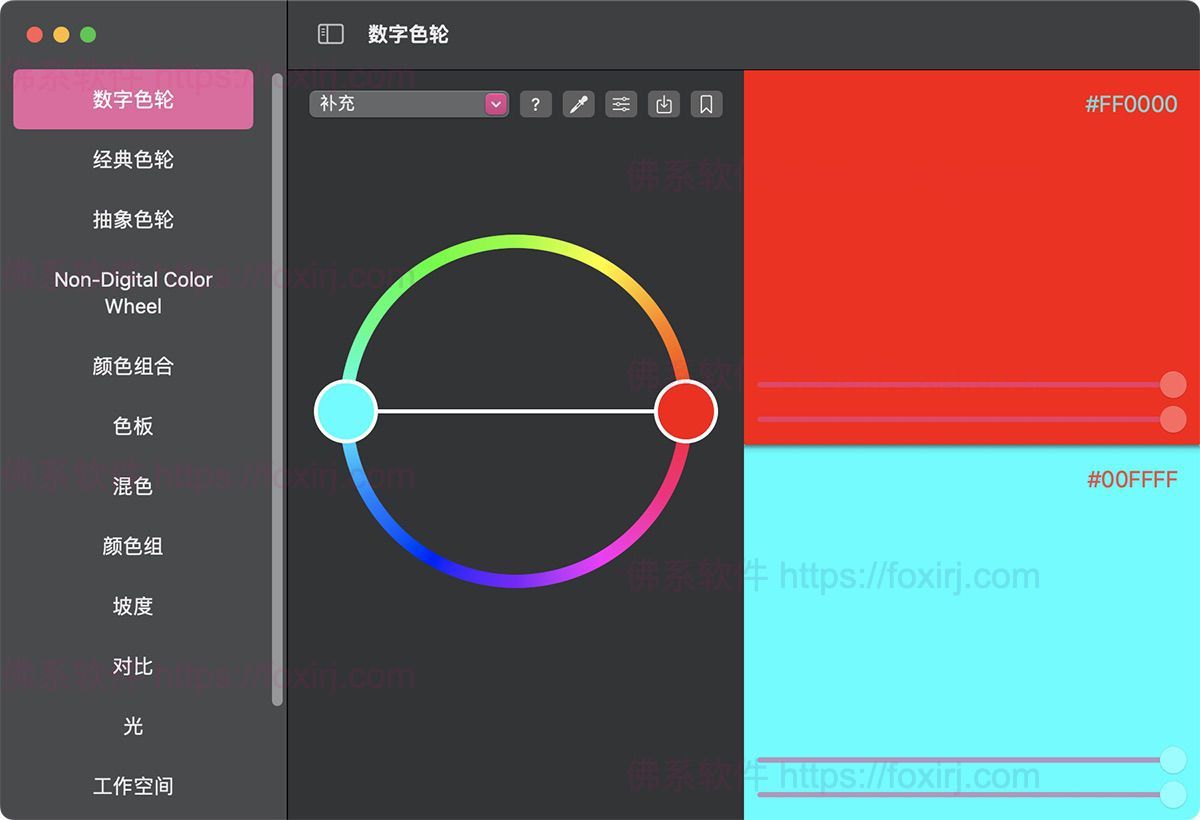 Color Wheel 8.5 MAS 数字和抽象色轮-佛系软件 Color Wheel 8.5 MAS 数字和抽象色轮-佛系软件