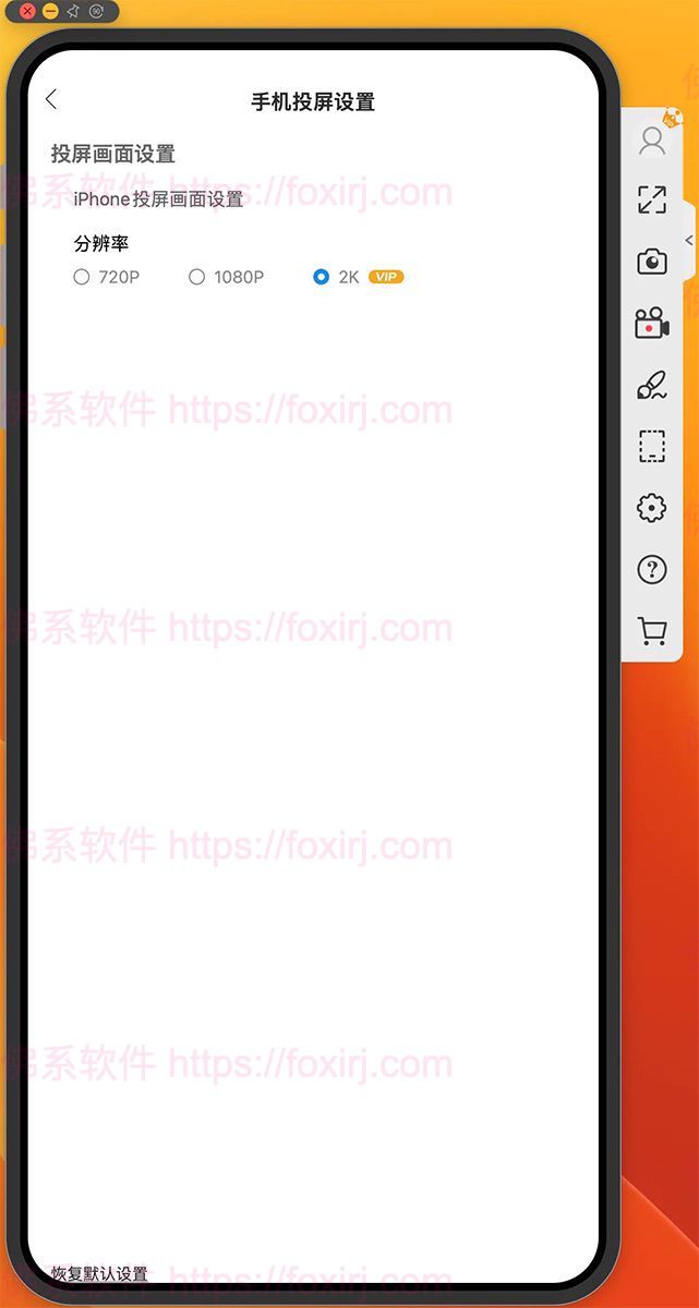 ApowerMirror 1.4.11 MAS 傲软投屏