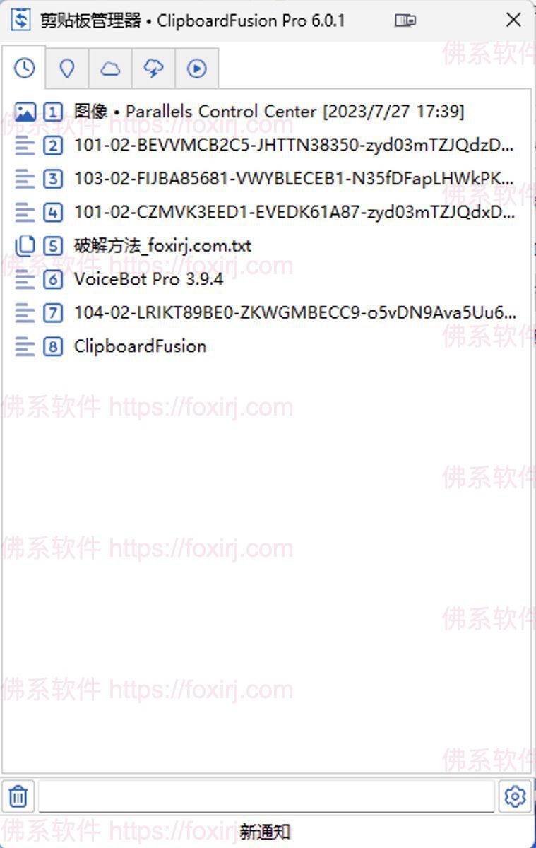 ClipboardFusion Pro 6.1 剪贴板管理-佛系软件 ClipboardFusion Pro 6.1 剪贴板管理-佛系软件