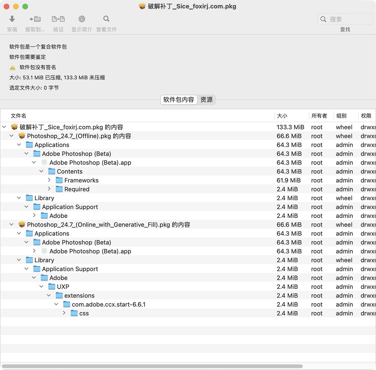 Pacifist 4.1.3 PKG文件提取查看