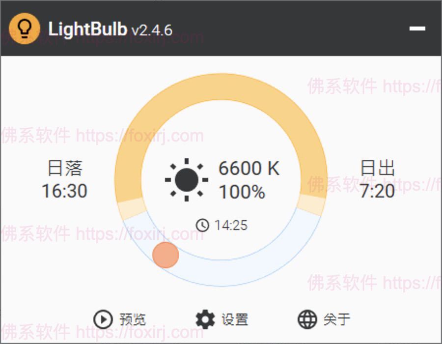 LightBulb 2.6.3 屏幕护眼与亮度自动调节-佛系软件 LightBulb 2.6.3 屏幕护眼与亮度自动调节-佛系软件