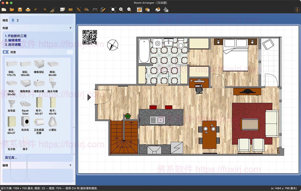 Room Arranger 10.2.0.732 3D室内设计