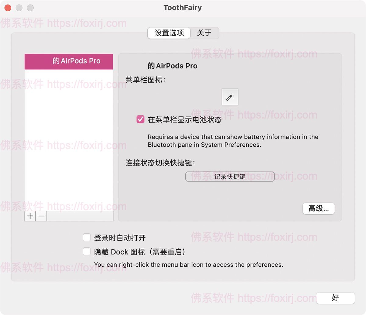 ToothFairy 2.8.7 MAS 一键切换连接蓝牙设备-佛系软件 ToothFairy 2.8.7 MAS 一键切换连接蓝牙设备-佛系软件