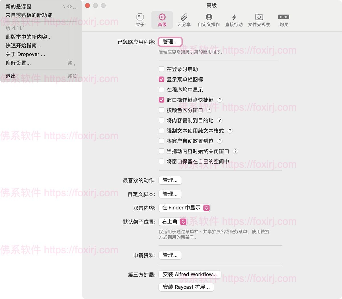 Dropover 5.1.0 MAS 更容易拖拽文件-佛系软件 Dropover 5.1.0 MAS 更容易拖拽文件-佛系软件