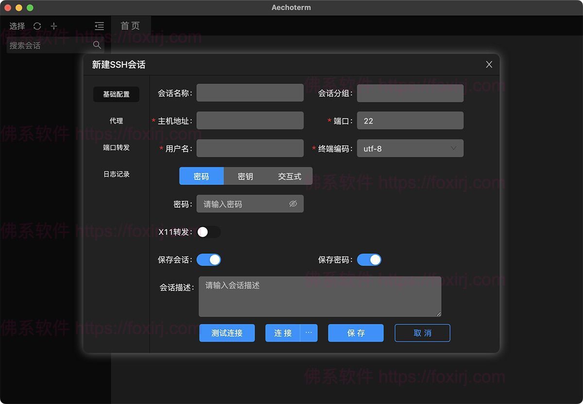 Aechoterm 4.0.2 终端模拟器/SSH客户端-佛系软件 Aechoterm 4.0.2 终端模拟器/SSH客户端-佛系软件