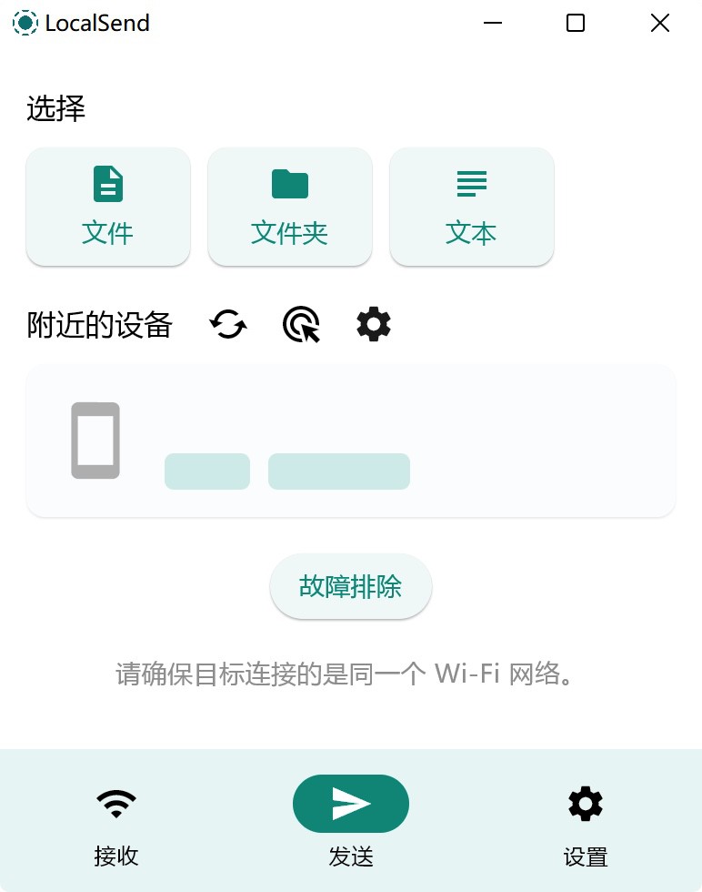 LocalSend 1.17.0 文件加密共享-佛系软件 LocalSend 1.17.0 文件加密共享-佛系软件