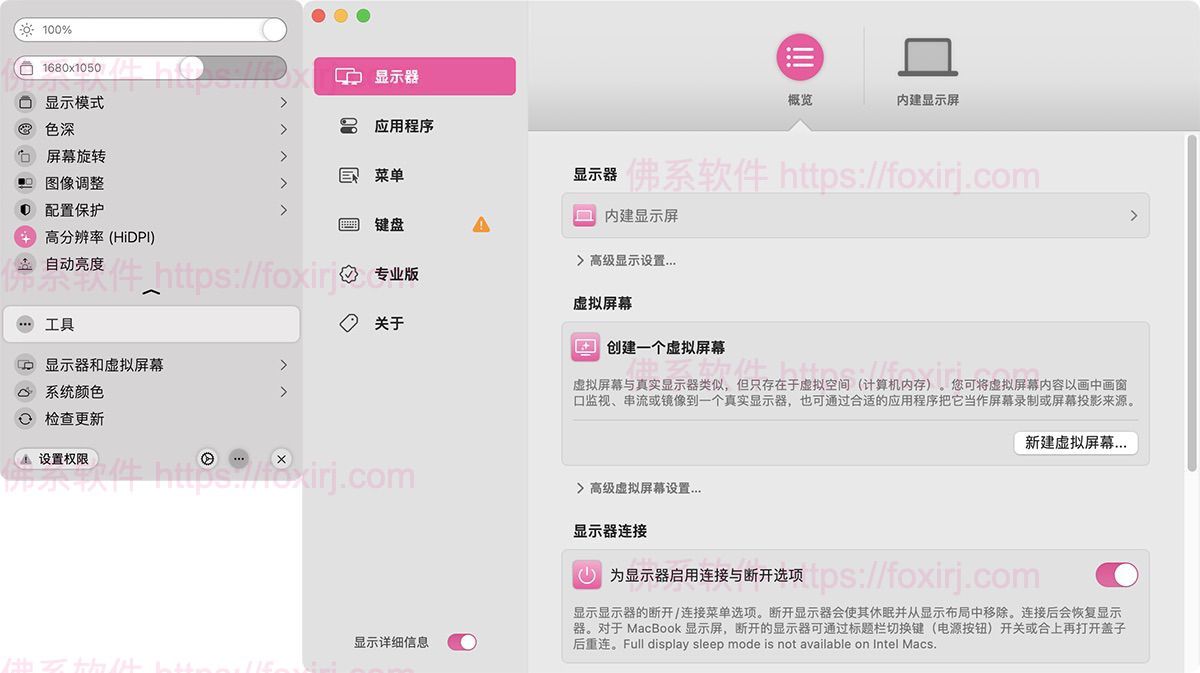 BetterDisplay Pro 3.2.1 MAS 自定义屏幕分辨率