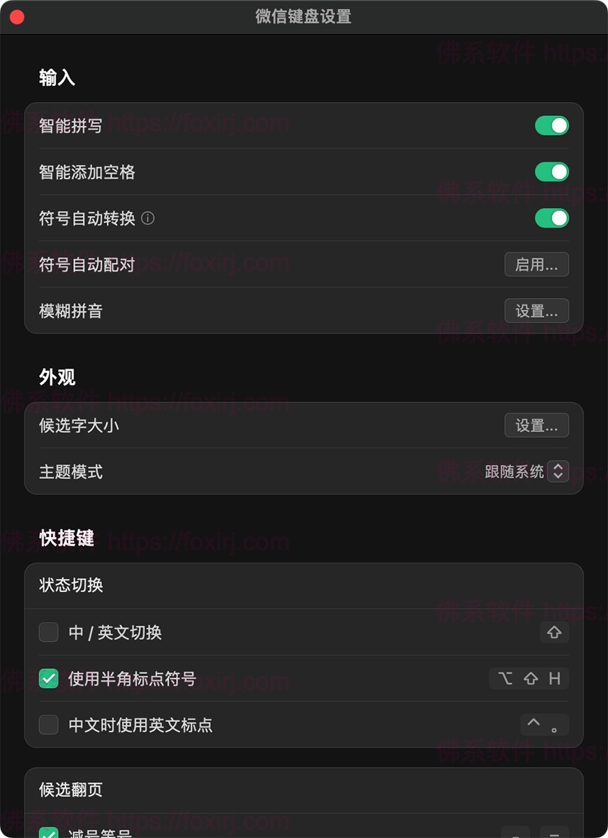微信输入法 1.4.0.503-佛系软件 微信输入法 1.4.0.503-佛系软件