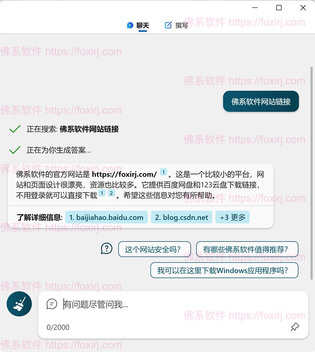BingGPT 0.3.7 新必应AI聊天-佛系软件 BingGPT 0.3.7 新必应AI聊天-佛系软件