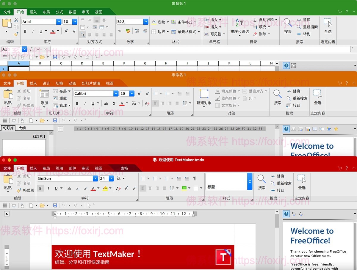 FreeOffice 2024 Build 1224 Office办公套件