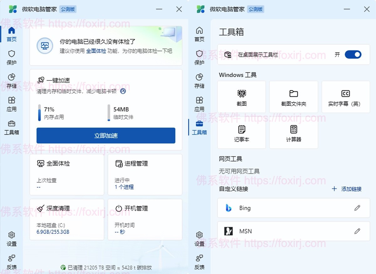 微软电脑管家Microsoft PC Manager 3.17.14.0 防病毒安全防护