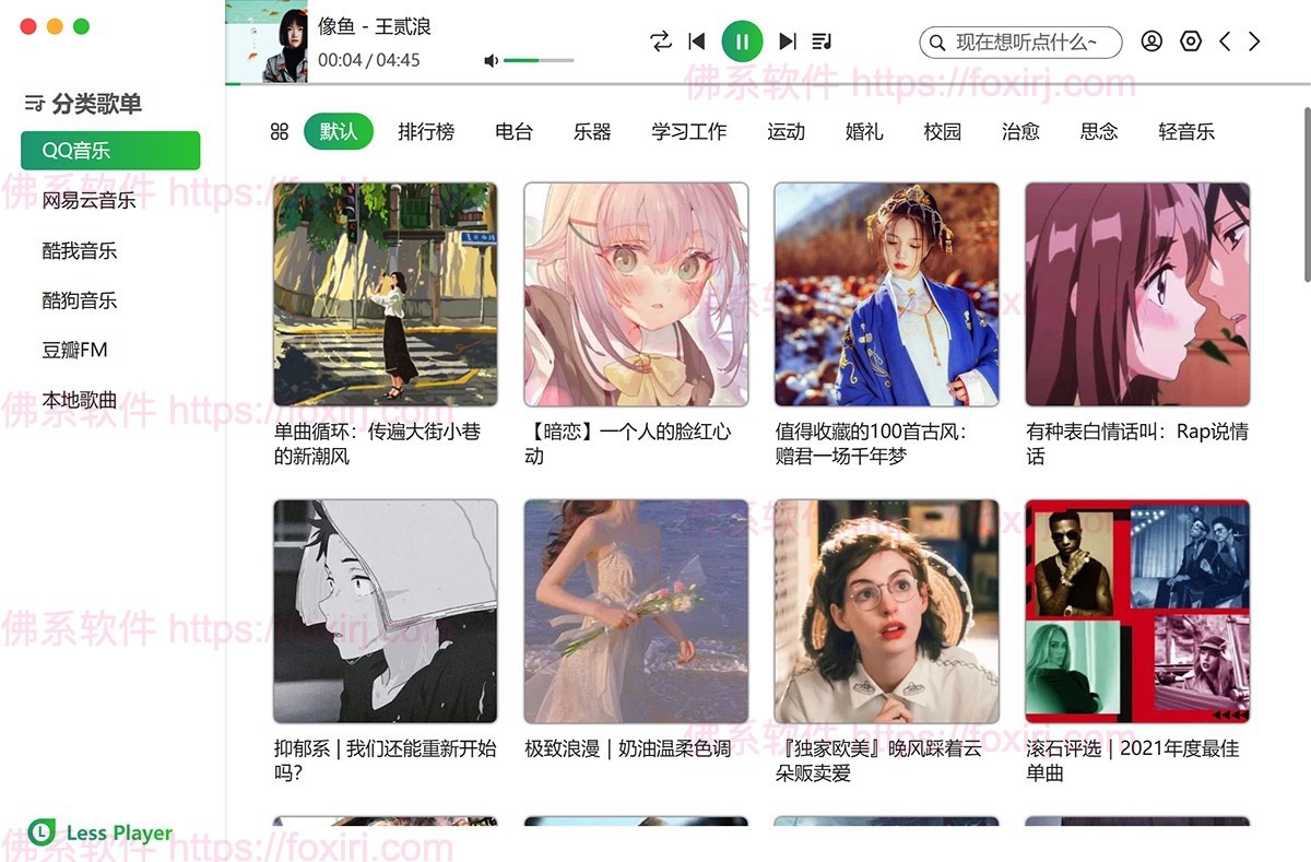Less Player 0.1.37 音乐播放器-佛系软件 Less Player 0.1.37 音乐播放器-佛系软件