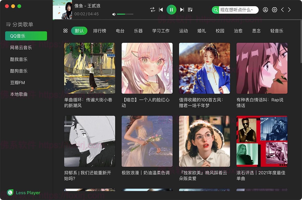 Less Player 0.1.37 音乐播放器