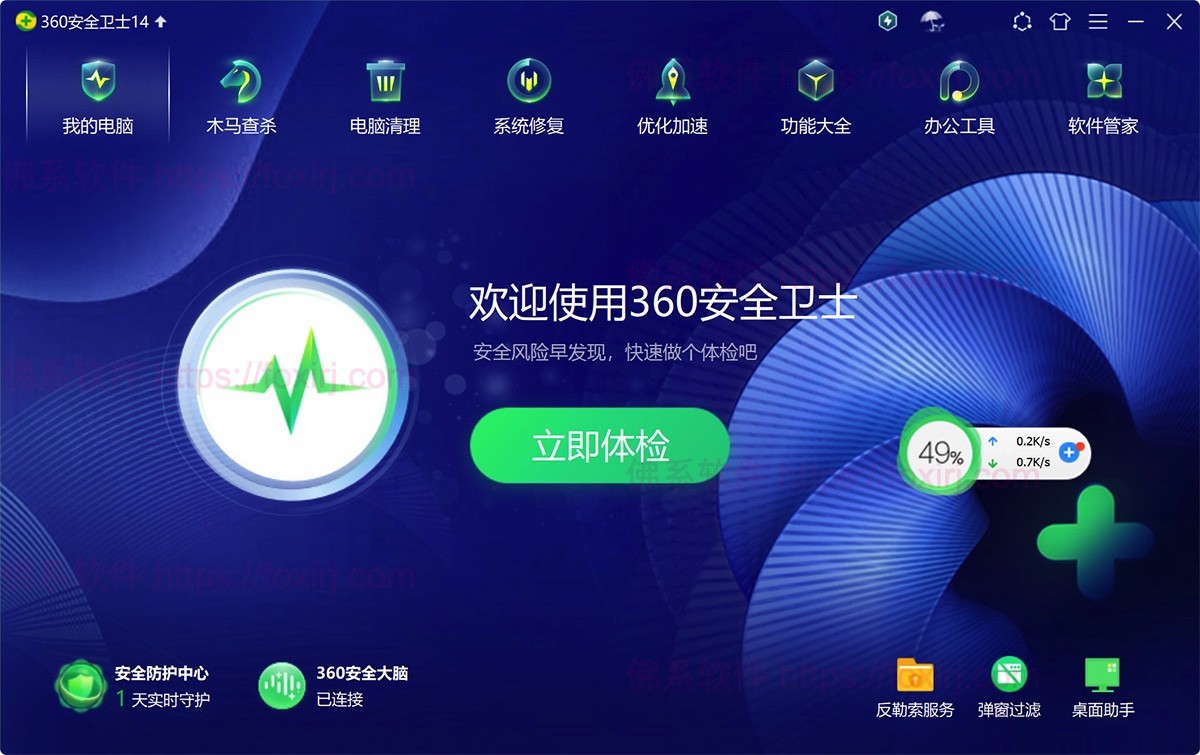 360安全卫士极速版 15.0.3.1020 防病毒安全防护