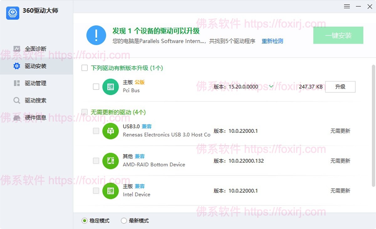 360驱动大师 2.0.0.2050 硬件驱动更新管理