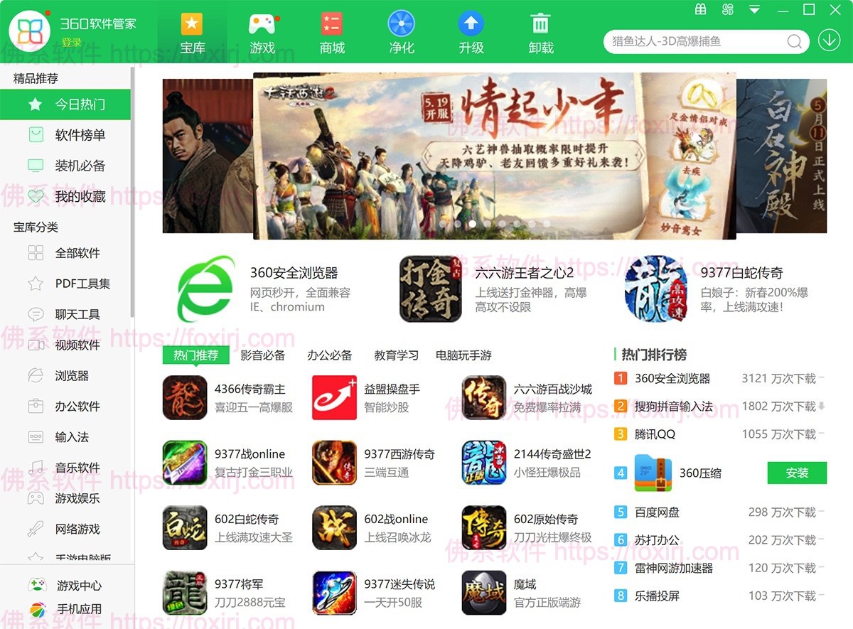 360软件管家 15.0.0.1370 软件下载安装-佛系软件 360软件管家 15.0.0.1370 软件下载安装-佛系软件