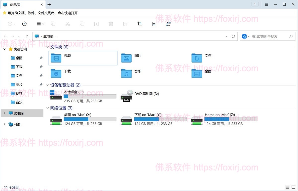 360文件夹 11.0.0.1150 多标签的资源管理器-佛系软件 360文件夹 11.0.0.1150 多标签的资源管理器-佛系软件