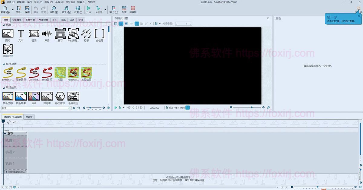AquaSoft Photo Vision 16.2.06 图像编辑处理-佛系软件 AquaSoft Photo Vision 16.2.06 图像编辑处理-佛系软件