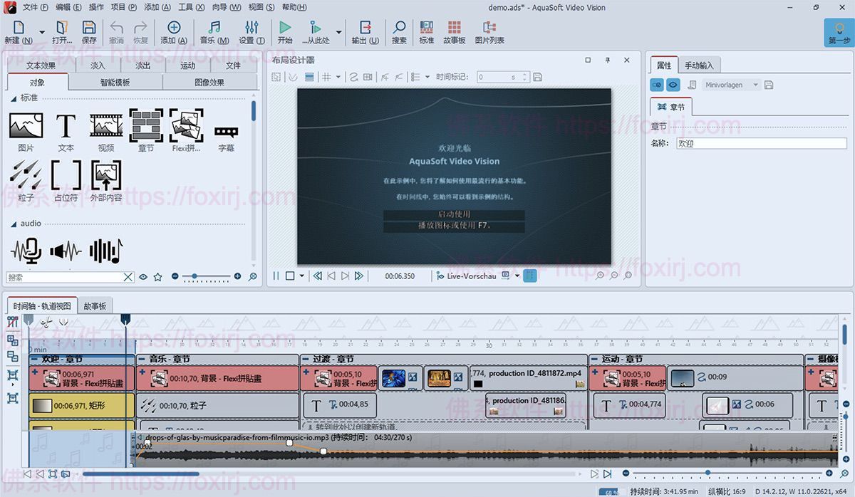 AquaSoft Video Vision 16.2.06 幻灯片电子相册制作-佛系软件 AquaSoft Video Vision 16.2.06 幻灯片电子相册制作-佛系软件