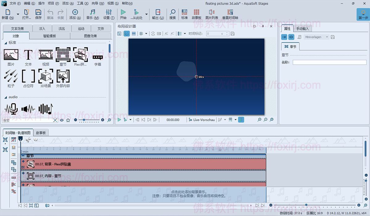 AquaSoft Stages 16.2.06 多媒体动画制作