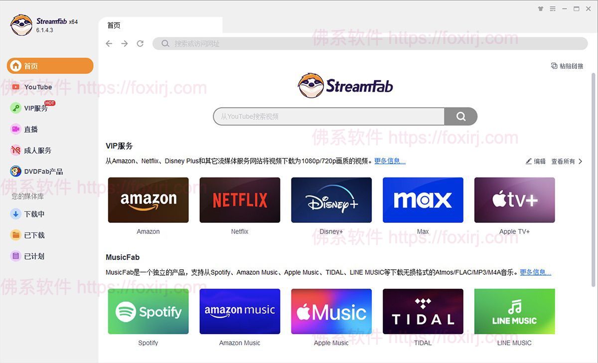 StreamFab All-In-One 6.2.0.2 全能视频解析下载-佛系软件 StreamFab All-In-One 6.2.0.2 全能视频解析下载-佛系软件