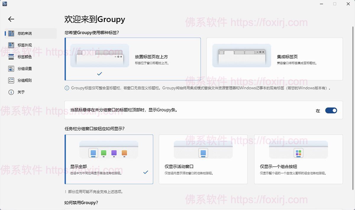 Groupy 2.20 软件窗口标签化管理-佛系软件 Groupy 2.20 软件窗口标签化管理-佛系软件