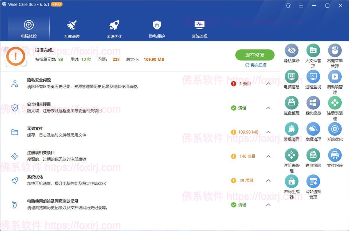 Wise Care 365 Pro 7.3.1.713 系统优化清理-佛系软件 Wise Care 365 Pro 7.3.1.713 系统优化清理-佛系软件