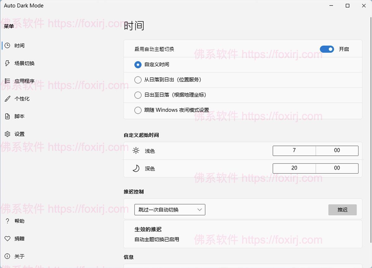 Auto Dark Mode 10.4.2.29 根据时间自动切换桌面壁纸-佛系软件 Auto Dark Mode 10.4.2.29 根据时间自动切换桌面壁纸-佛系软件