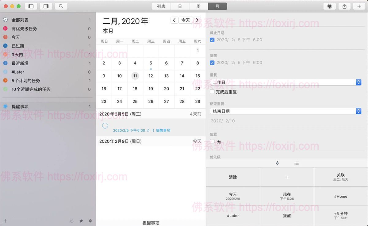 GoodTask 7.9.3 MAS 日历提醒与任务管理