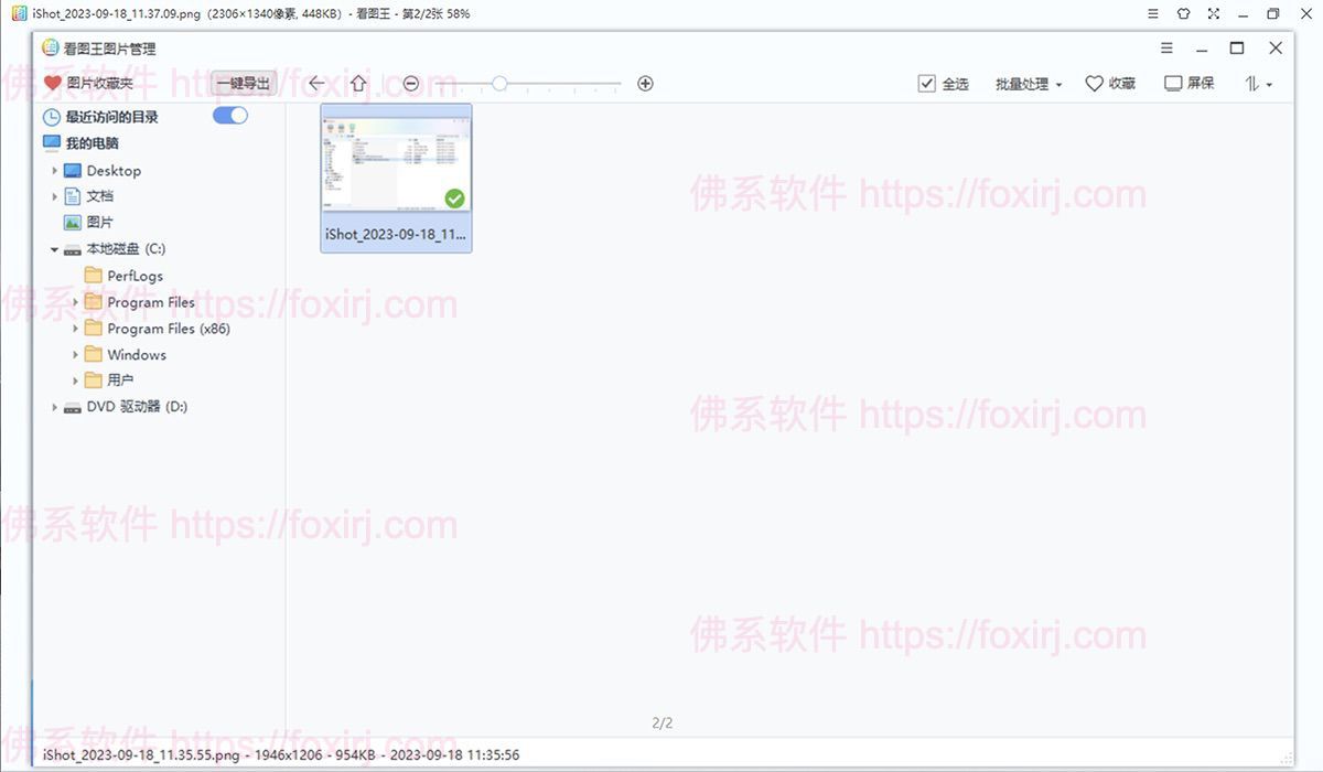 2345看图王 13.2.0.12297 图像管理查看-佛系软件 2345看图王 13.2.0.12297 图像管理查看-佛系软件