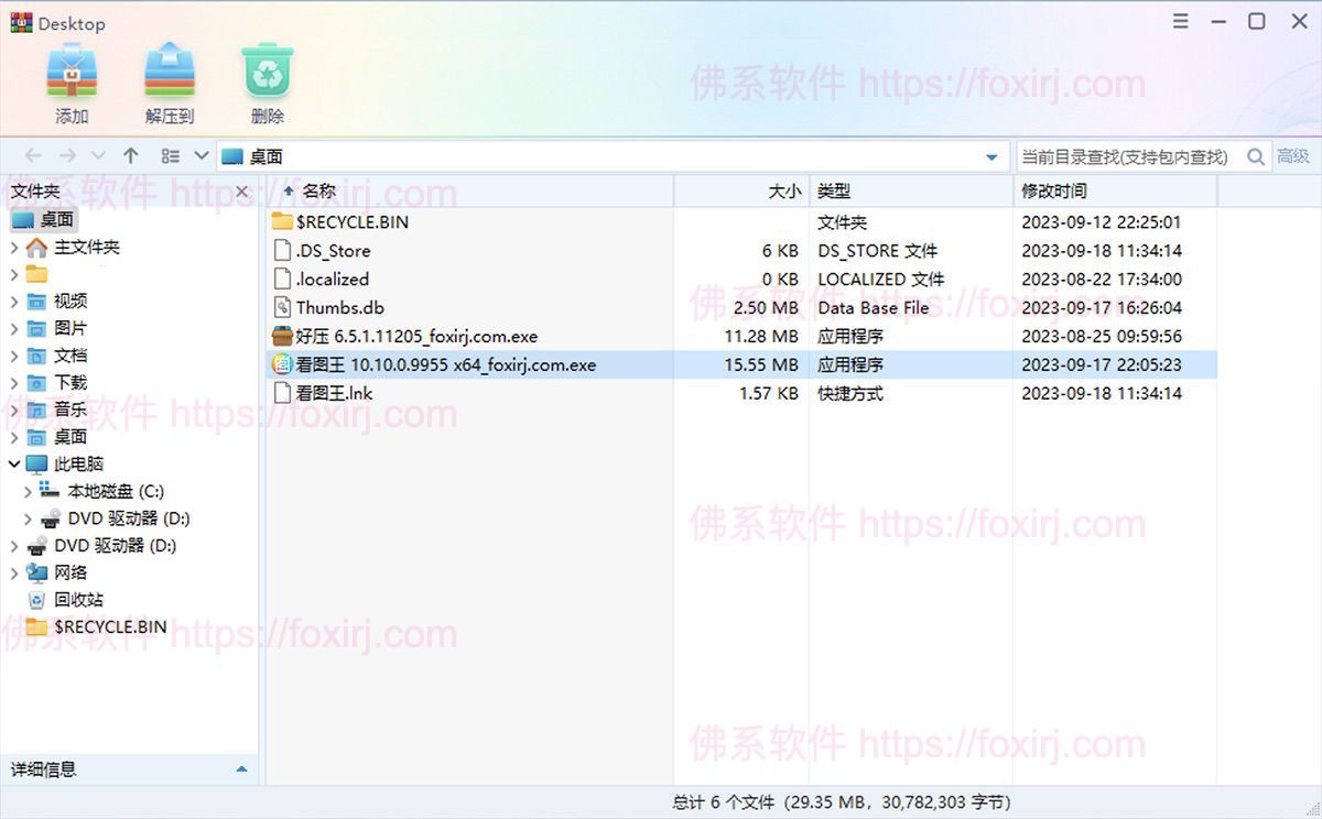 2345好压 6.5.2.11245 解压缩软件