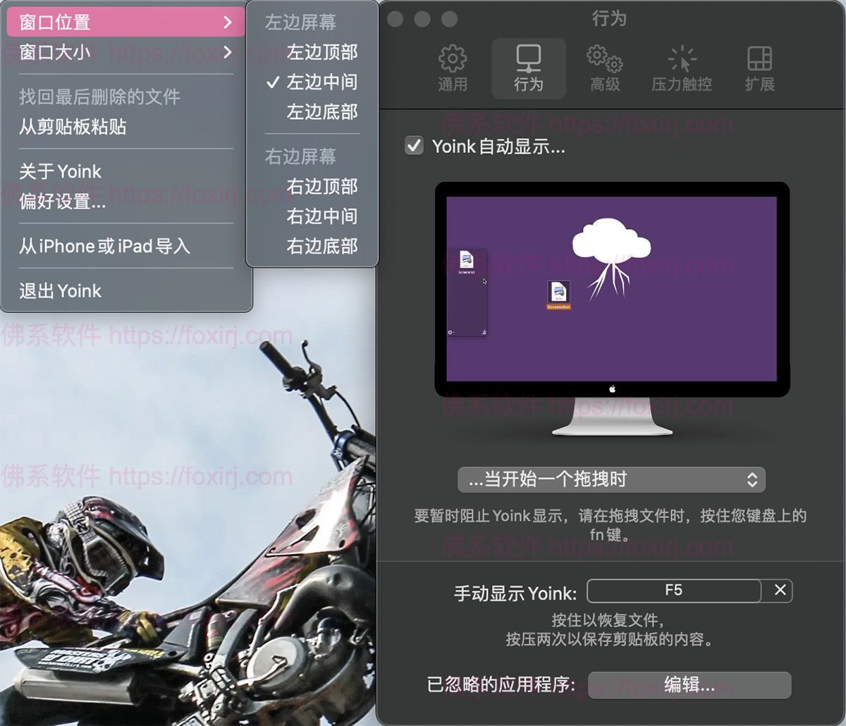 Yoink 3.6.97 文件临时拖放暂存-佛系软件 Yoink 3.6.97 文件临时拖放暂存-佛系软件