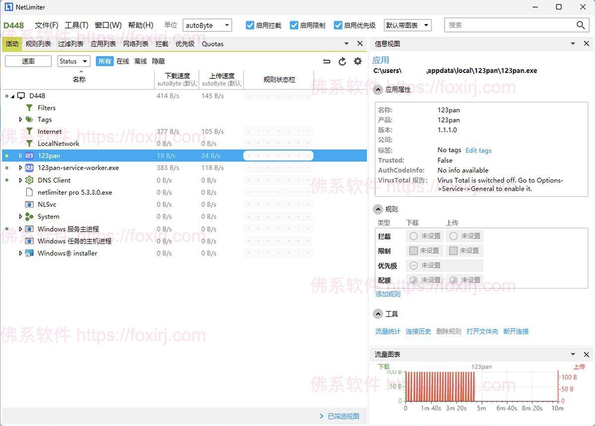 NetLimiter Pro 5.3.25.0 网络监控管理-佛系软件 NetLimiter Pro 5.3.25.0 网络监控管理-佛系软件