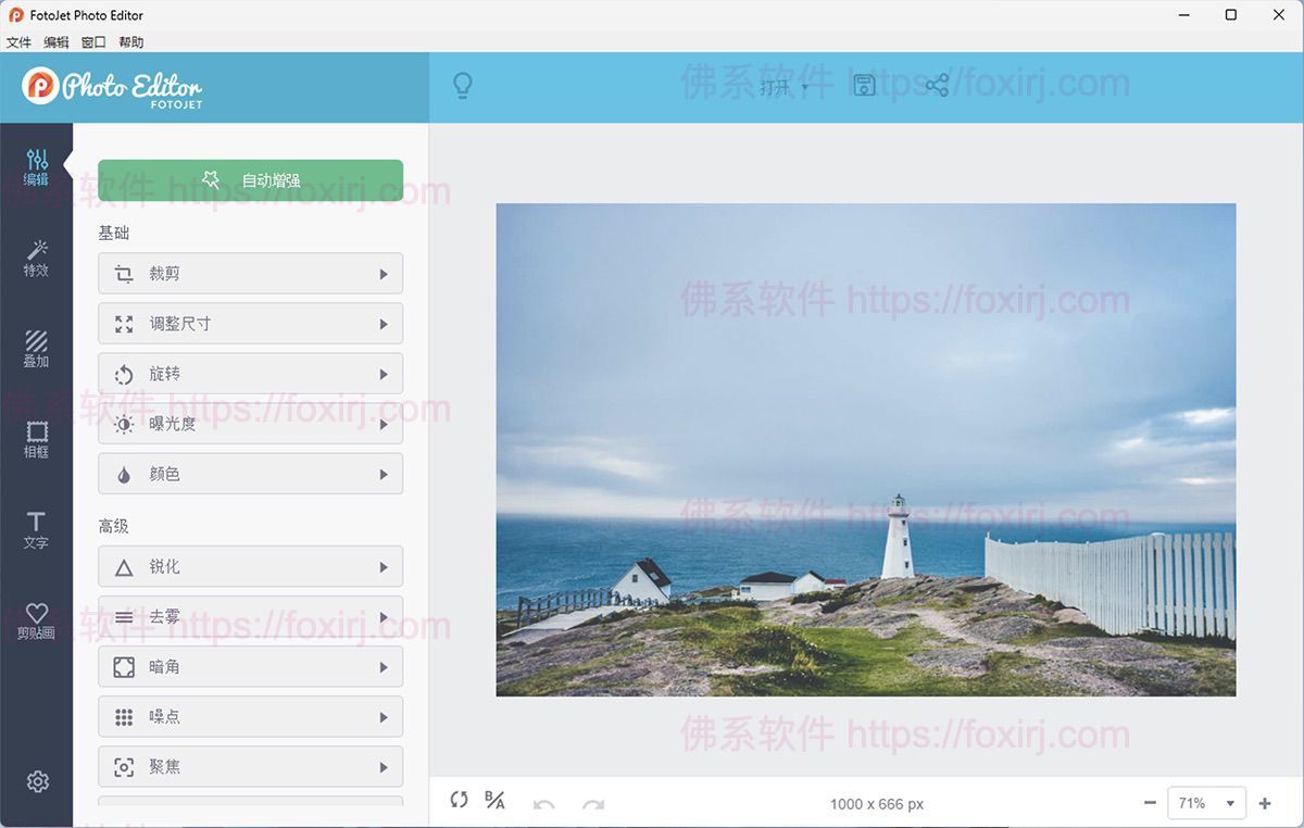 FotoJet Photo Editor 1.2.9 图像编辑处理