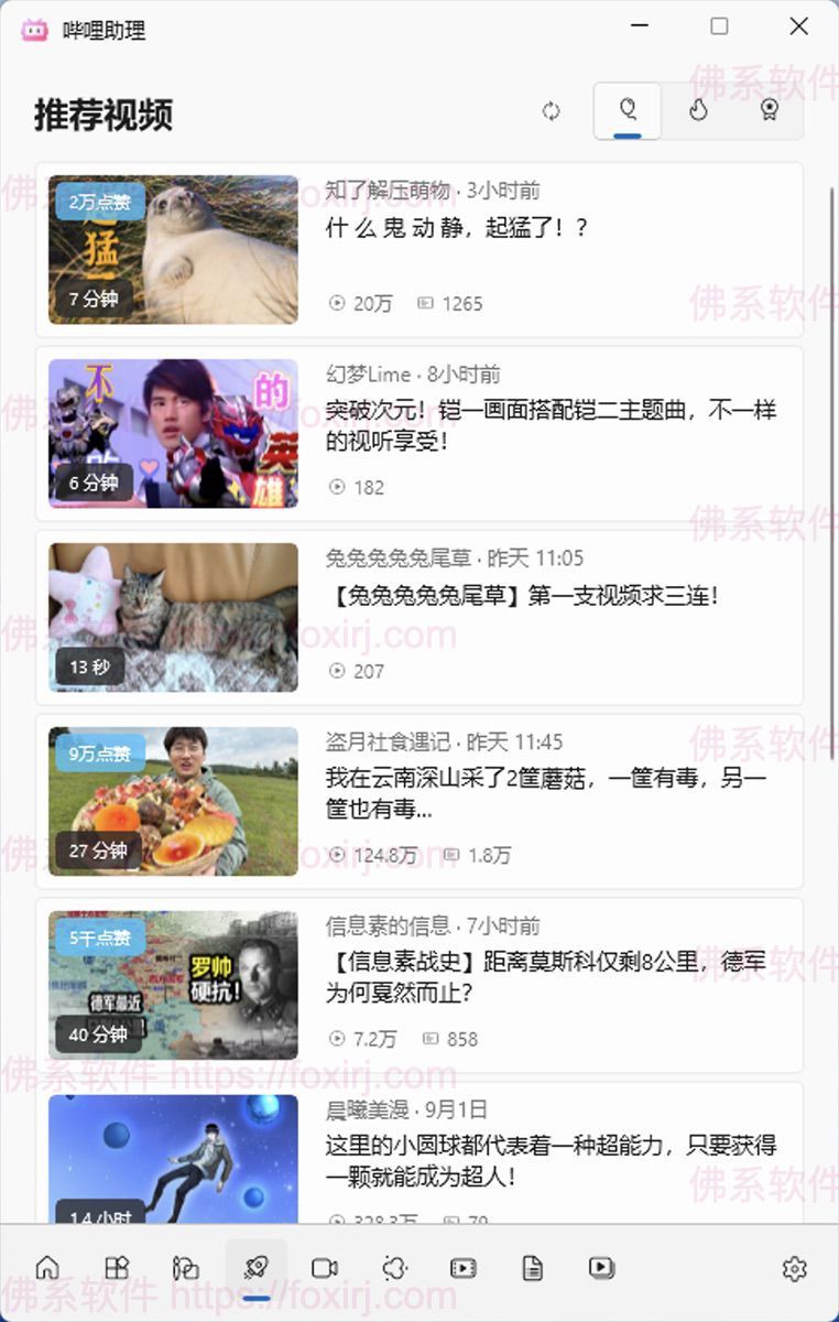 哔哩助理BiliCopilot 2.2505.2.0 哔哩哔哩UWP客户端