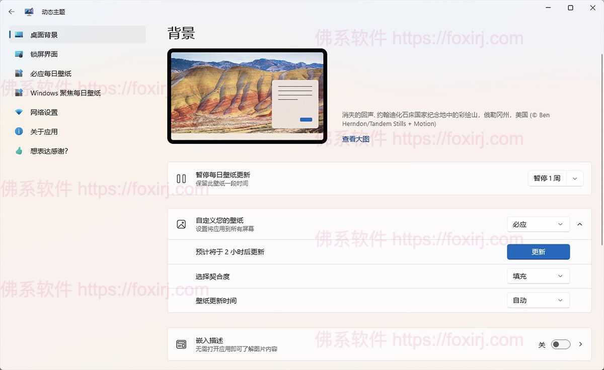 动态主题 1.7.83.0 每天自动更新必应壁纸-佛系软件 动态主题 1.7.83.0 每天自动更新必应壁纸-佛系软件