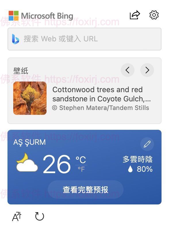 Bing Wallpaper 1.1.7 每天自动更新必应壁纸