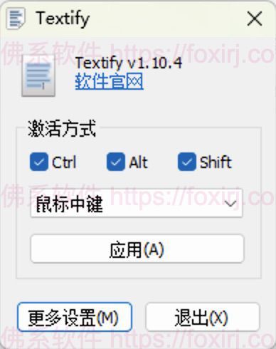 Textify 1.10.4 强制复制文本-佛系软件 Textify 1.10.4 强制复制文本-佛系软件