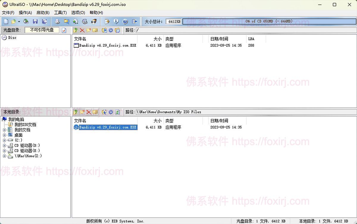 UltraISO Premium 9.7.6.3860 光盘映像制作-佛系软件 UltraISO Premium 9.7.6.3860 光盘映像制作-佛系软件