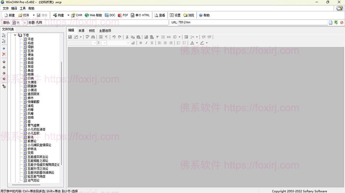 WinCHM Pro 5.551 CHM编辑制作-佛系软件 WinCHM Pro 5.551 CHM编辑制作-佛系软件