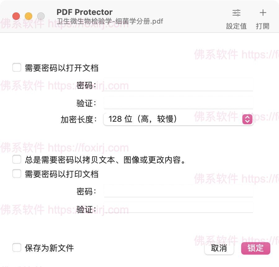PDF Protector 1.5.2 PDF文件加密