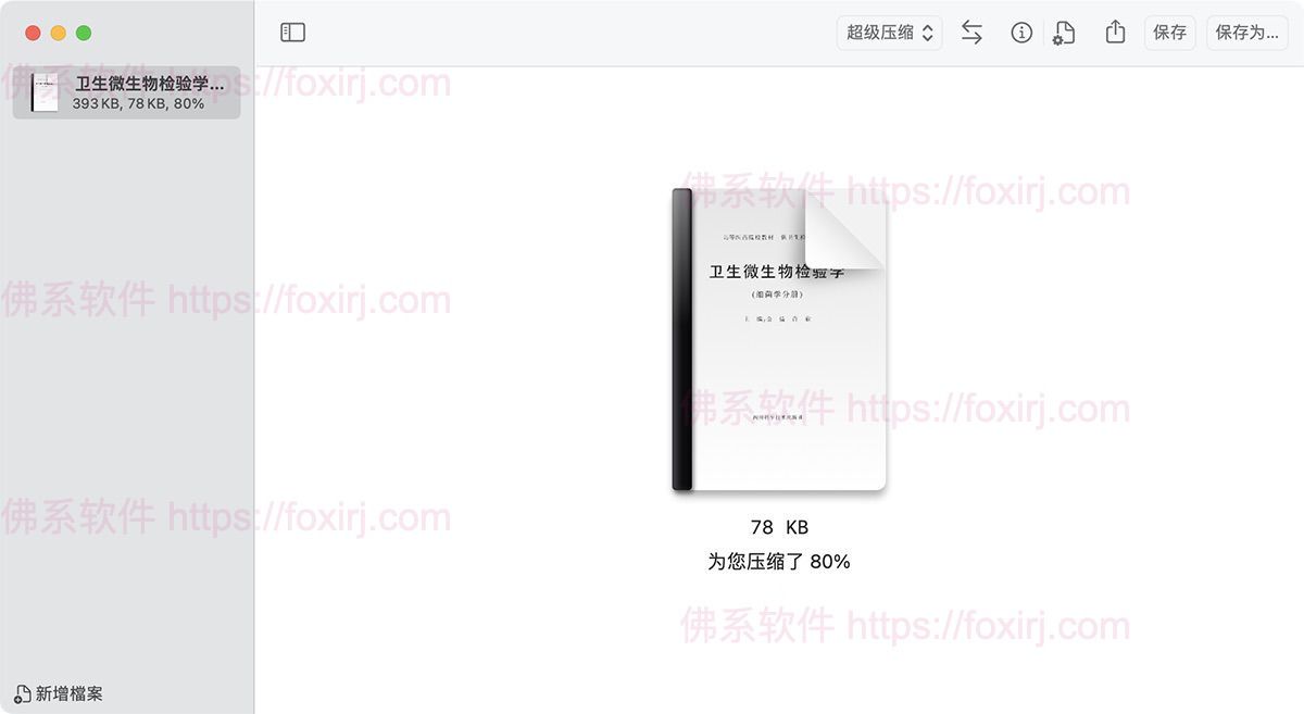 PDF Squeezer 4.6.1 MAS PDF文件压缩-佛系软件 PDF Squeezer 4.6.1 MAS PDF文件压缩-佛系软件